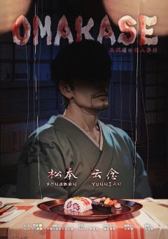 OMAKASE-资料图