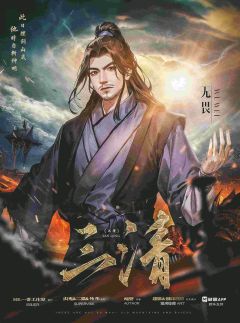 三清-资料图