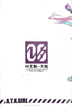 御模道原创机娘系列 青龙-资料图