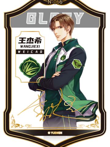 王杰希