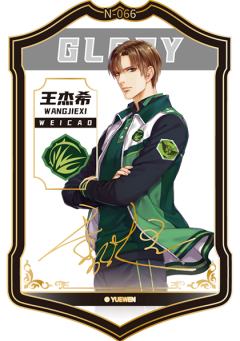 王杰希
