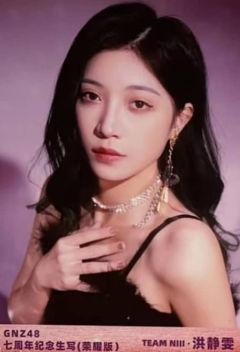 洪静雯 启程荣耀版 ver.A