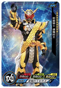逢魔时王
