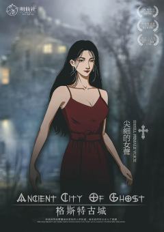 格斯特古城-资料图