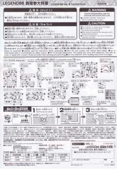 Legend BB SD高达 BB战士 真驱参大将军-资料图