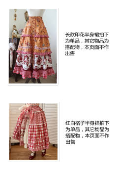 莓果派对 红格/印花 长半身裙-资料图