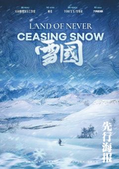 雪国