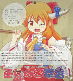 Touhou SD-Figure Series 伊吹萃香 Miko Miko Suika Kitouchuu-资料图