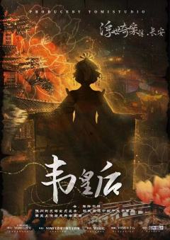 浮世奇案簿·长安-资料图