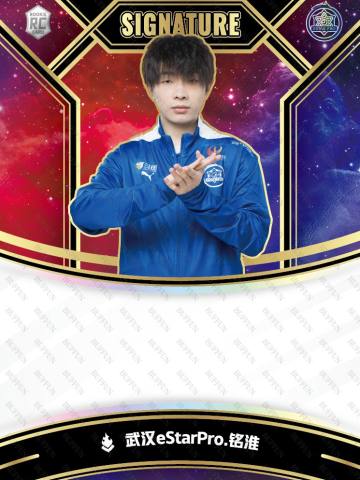 武汉eStarPro.铭淮