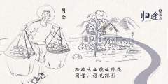 归途2原点-资料图
