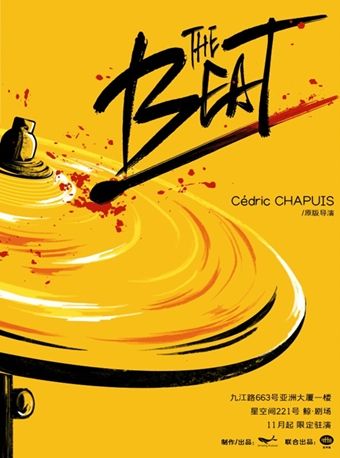 限定驻演话剧·独角戏《THE  BEAT 节奏》