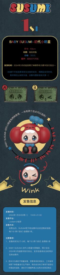 初代小明星（小鼠款）B-资料图