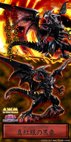 Art Works Monsters 真红眼黑龙 -资料图