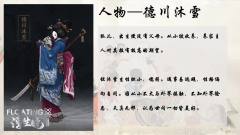 阴阳师·物语-资料图