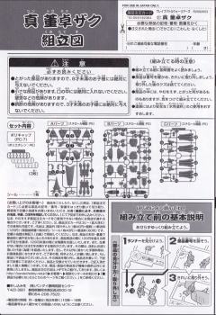 SD高达三国传 BraveBattleWarriors 董卓扎古 雷装-资料图