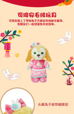 可琦安-23上迪新春公仔-资料图