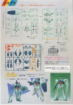 1/144 逆袭的夏亚系列 RGZ-91 灵格斯-资料图