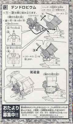 SD高达 BB战士 RX-78 GP03D 石斛兰-资料图