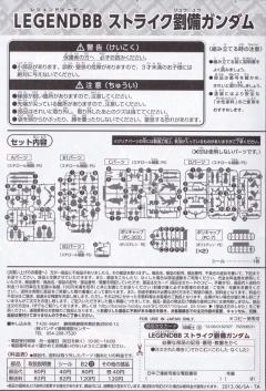 Legend BB SD高达 BB战士 强袭刘备高达-资料图