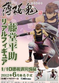 藤堂平助 Gassen ver.-资料图