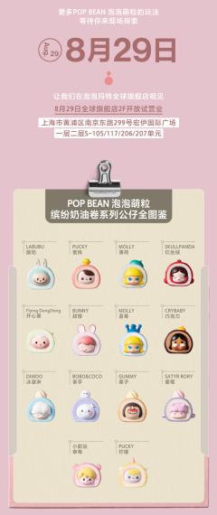 POP BEAN泡泡萌粒第二弹缤纷奶油卷系列-资料图