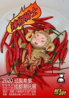 辣椒骑士