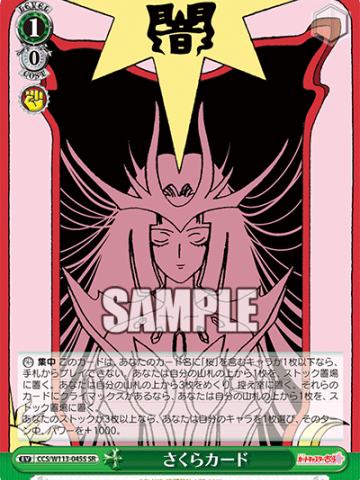 [SR] さくらカード CCS/W113-045S