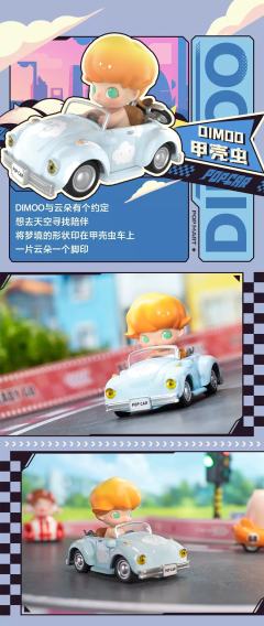 POP CAR Super Track Series-资料图