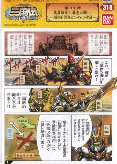 SD高达 BB战士 刘备高达 翔烈帝-资料图