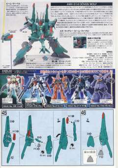 HGUC AMX-014 飙狼-资料图
