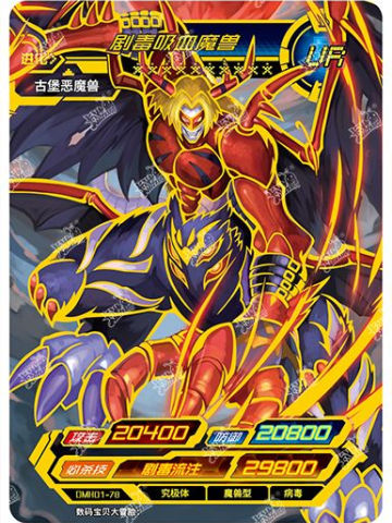 剧毒吸血魔兽