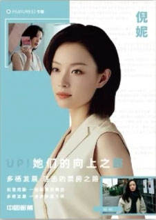 倪妮