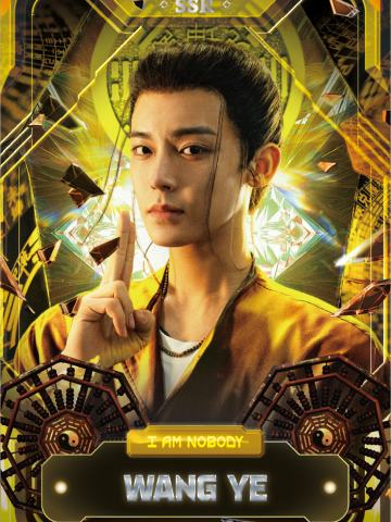王也