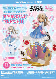 博科熊 岛田爱里寿 Wonderland Color ver.-资料图