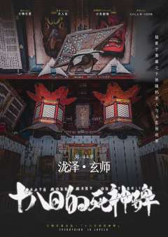 十八日的死神碑-资料图