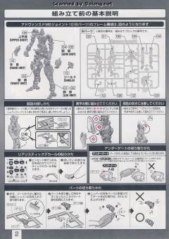 RG MBF-P02 红色异端高达 电镀骨架 Ver.-资料图