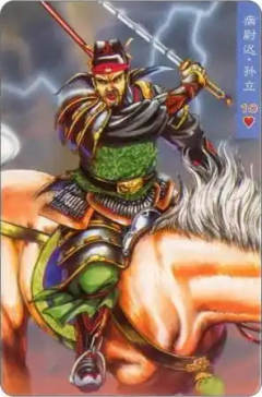 病尉迟·孙立