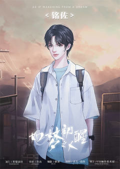 如梦初醒之人-资料图