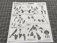 高达 Artifact 第2弹 (008) 隐藏色 热带型大魔-资料图