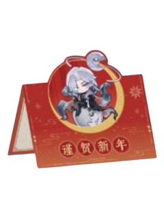 月读-潮玩星球主题店春节满赠贺卡