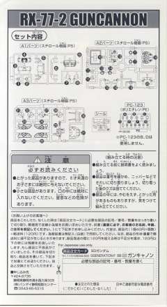 SD高达 BB战士 RX-77-2 钢加农-资料图