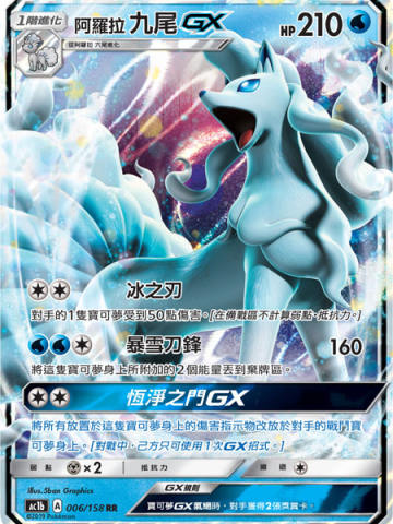 阿罗拉九尾GX