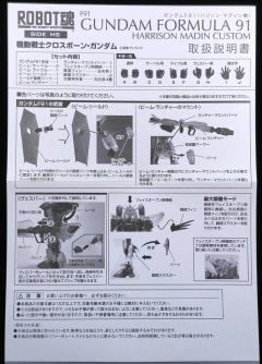 ROBOT魂 F91高达(哈里逊·马丁专用机) Unit 1-资料图