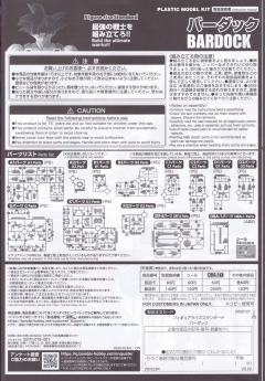 Figure-rise Standard巴达克-资料图