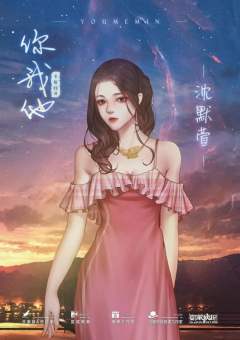 你我他-资料图