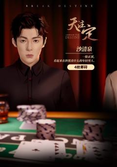 天注定-资料图