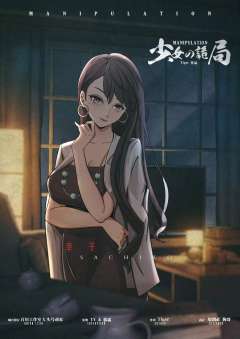 少女的诡局-资料图