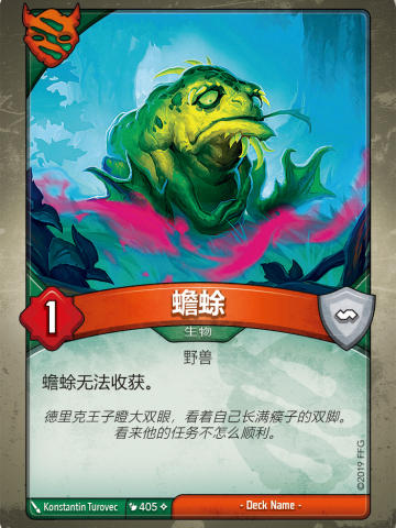 蟾蜍