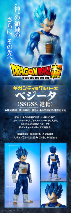 Gigantic Series 贝吉塔超级赛亚人之神SS・进化 -资料图